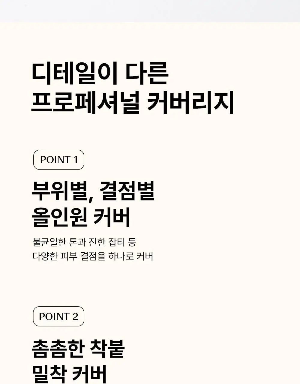 [올인원 베이스] 더샘 커버 퍼펙션 트리플 파운데이션 밤 3colors 상세페이지 9